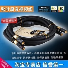 【秋叶原单晶铜音频线】最新最全秋叶原单晶铜音频线 产品参考信息